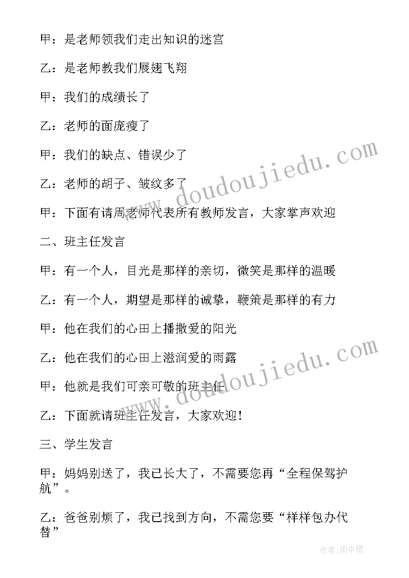 最新一年级创意入学仪式主持词(汇总8篇)