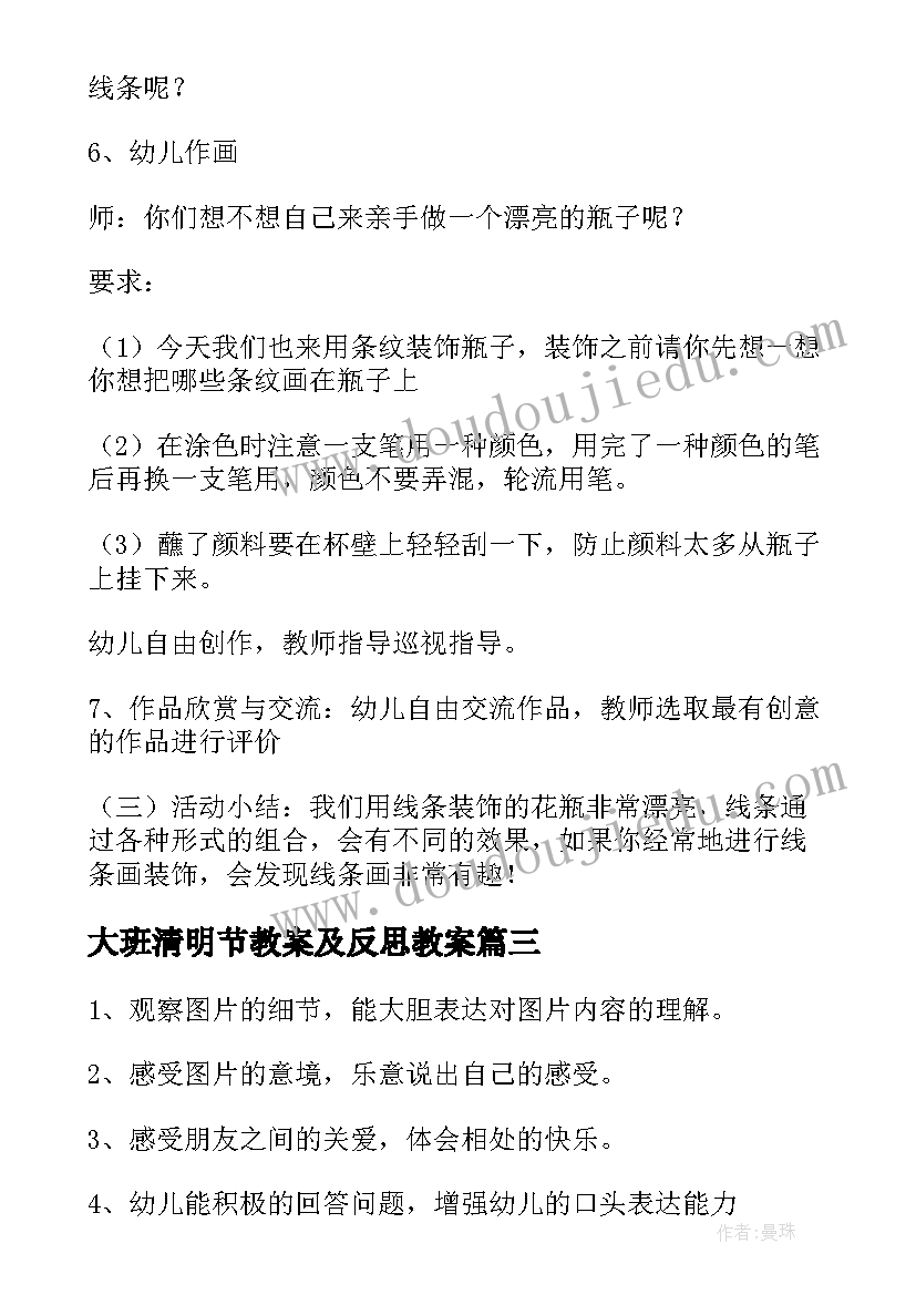 大班清明节教案及反思教案(汇总10篇)