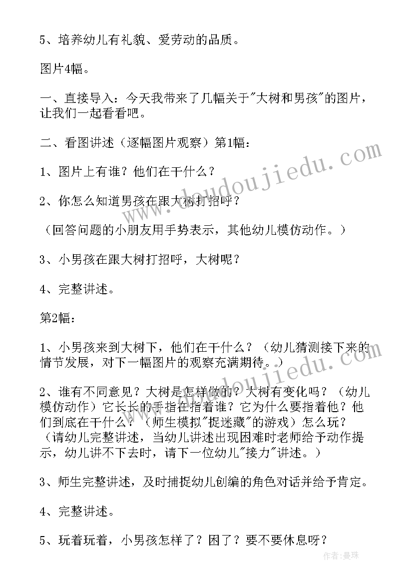 大班清明节教案及反思教案(汇总10篇)