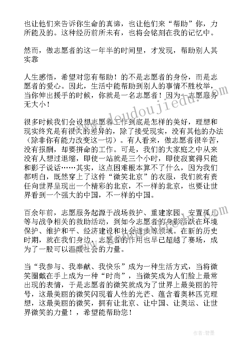 2023年志愿服务记录表 志愿服务站心得体会(实用10篇)