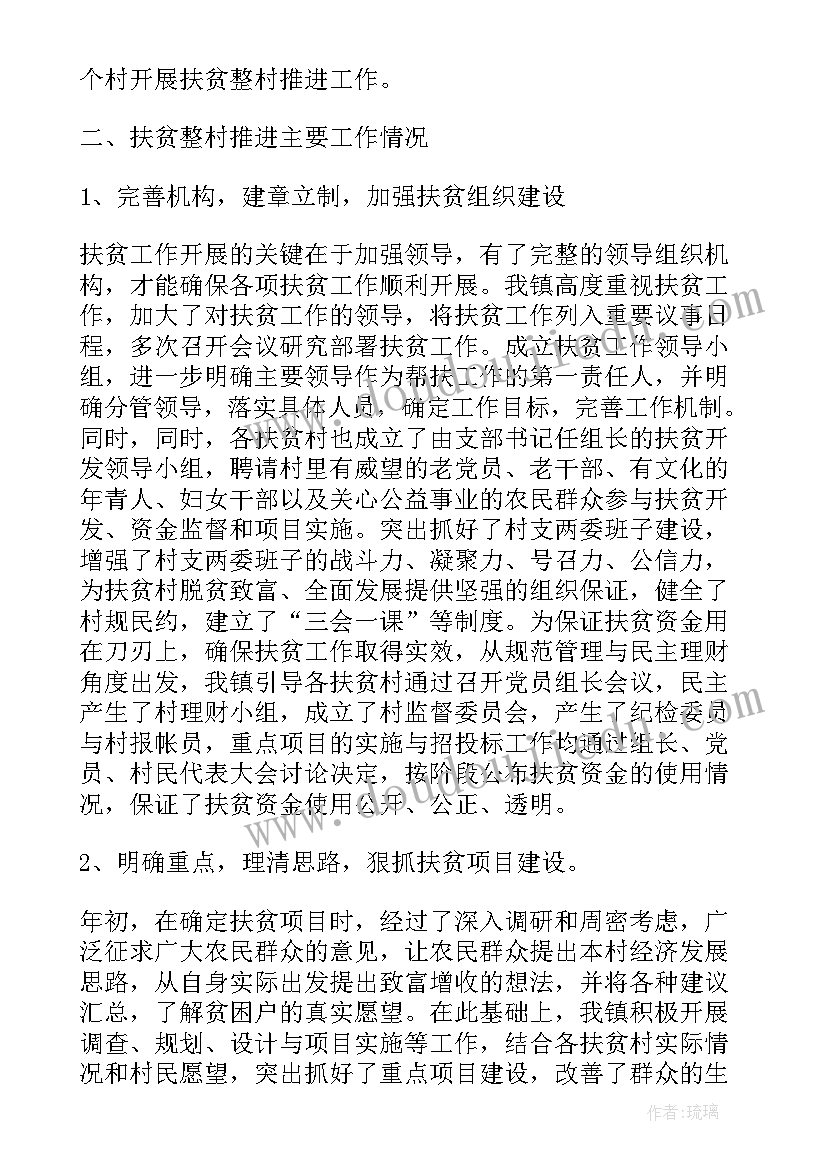 乡镇精准扶贫年终工作总结 乡镇精准扶贫工作总结(实用8篇)