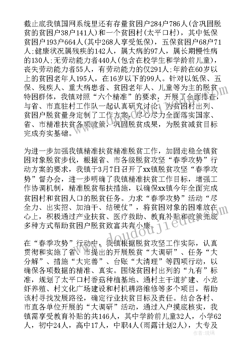 乡镇精准扶贫年终工作总结 乡镇精准扶贫工作总结(实用8篇)