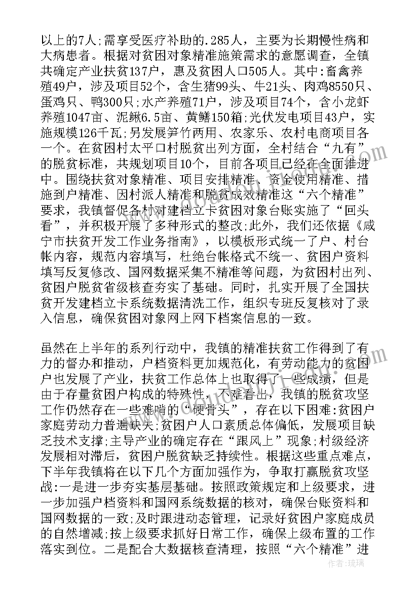 乡镇精准扶贫年终工作总结 乡镇精准扶贫工作总结(实用8篇)