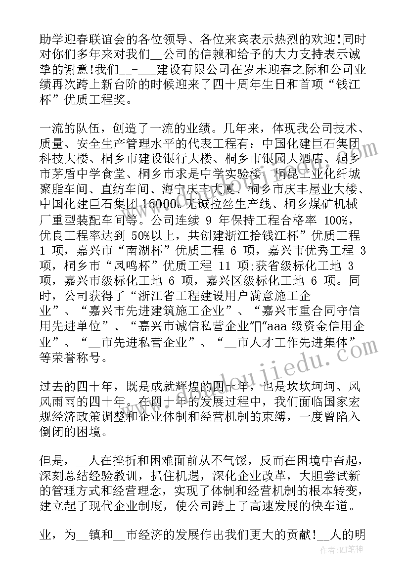 公司九周年庆典活动标语 公司周年庆典活动致辞(实用10篇)