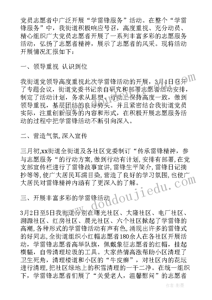 学雷锋志愿者服务活动个人总结(大全5篇)