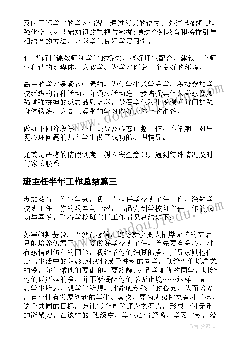 2023年班主任半年工作总结(模板6篇)