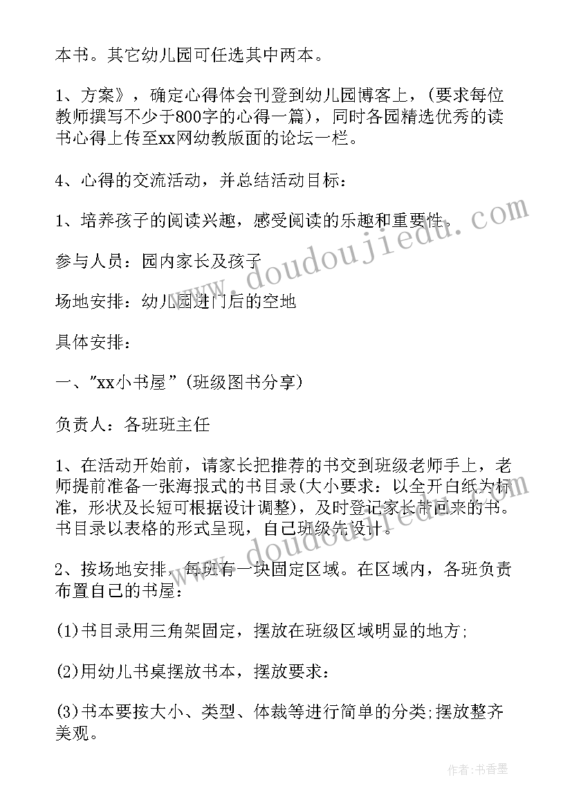 新颖儿童节活动策划方案 儿童节活动策划方案(精选7篇)