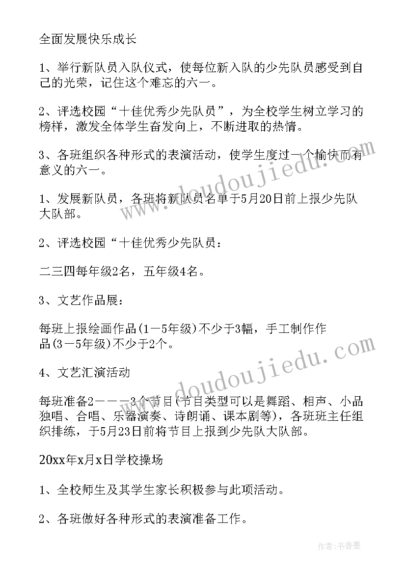 新颖儿童节活动策划方案 儿童节活动策划方案(精选7篇)