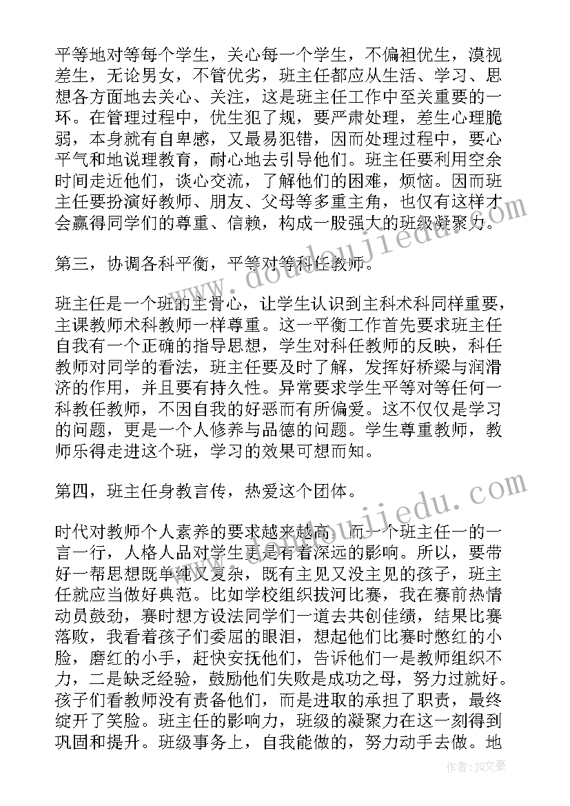 最新班主任经验点滴总结(实用5篇)