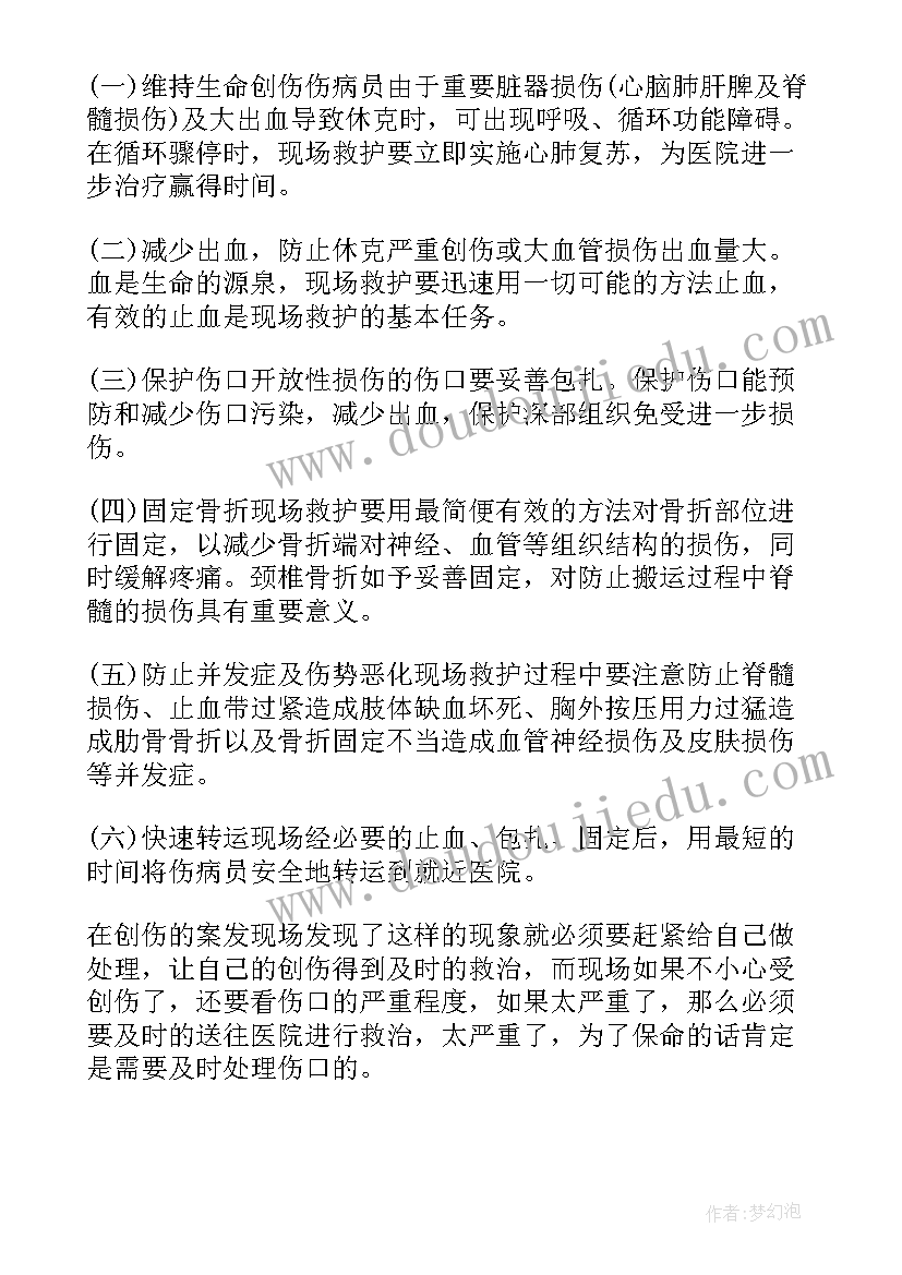 2023年急救知识的题目 现场急救的实习报告(精选6篇)