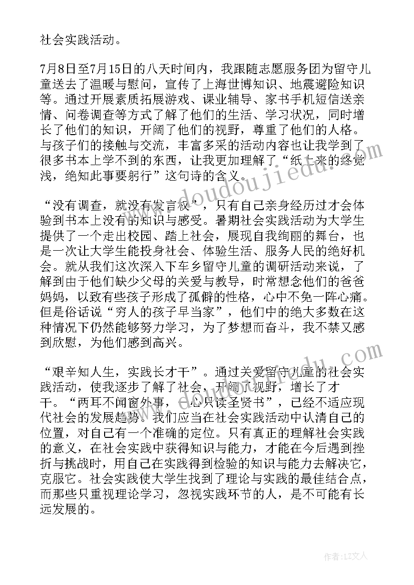 帮扶留守儿童的体会和感受(大全5篇)