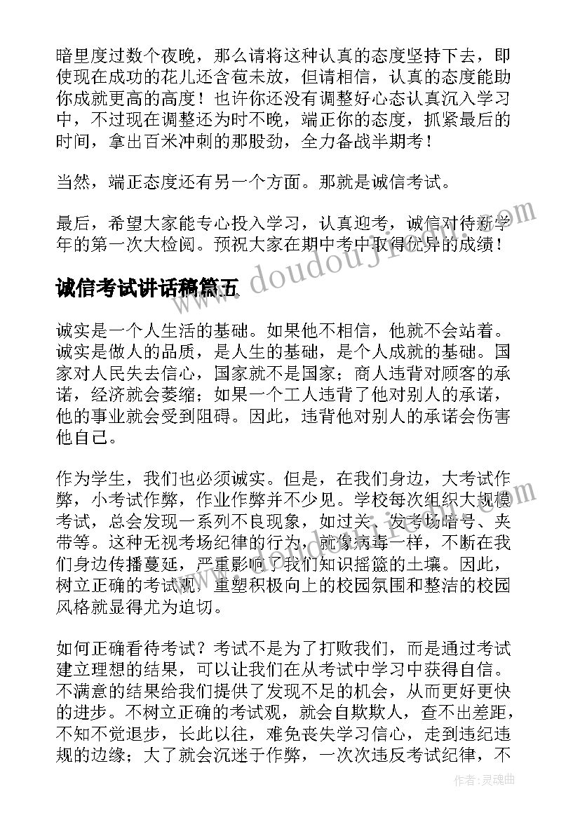 2023年诚信考试讲话稿(模板6篇)