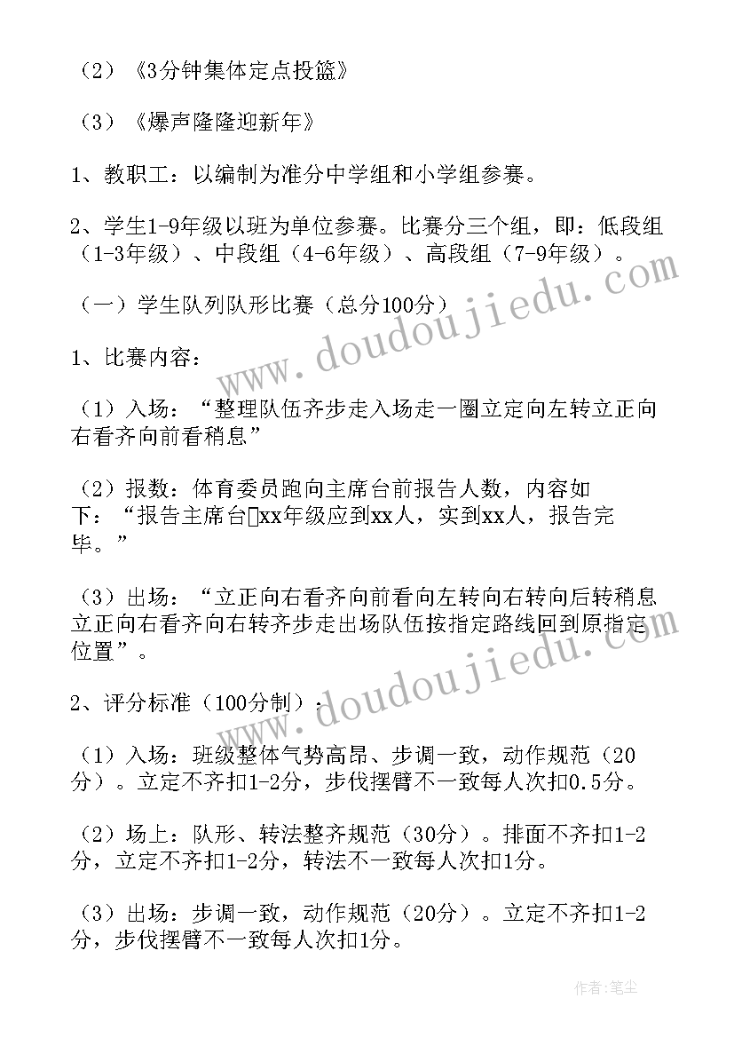 2023年小学班会活动方案 小学元旦活动方案集锦(精选6篇)