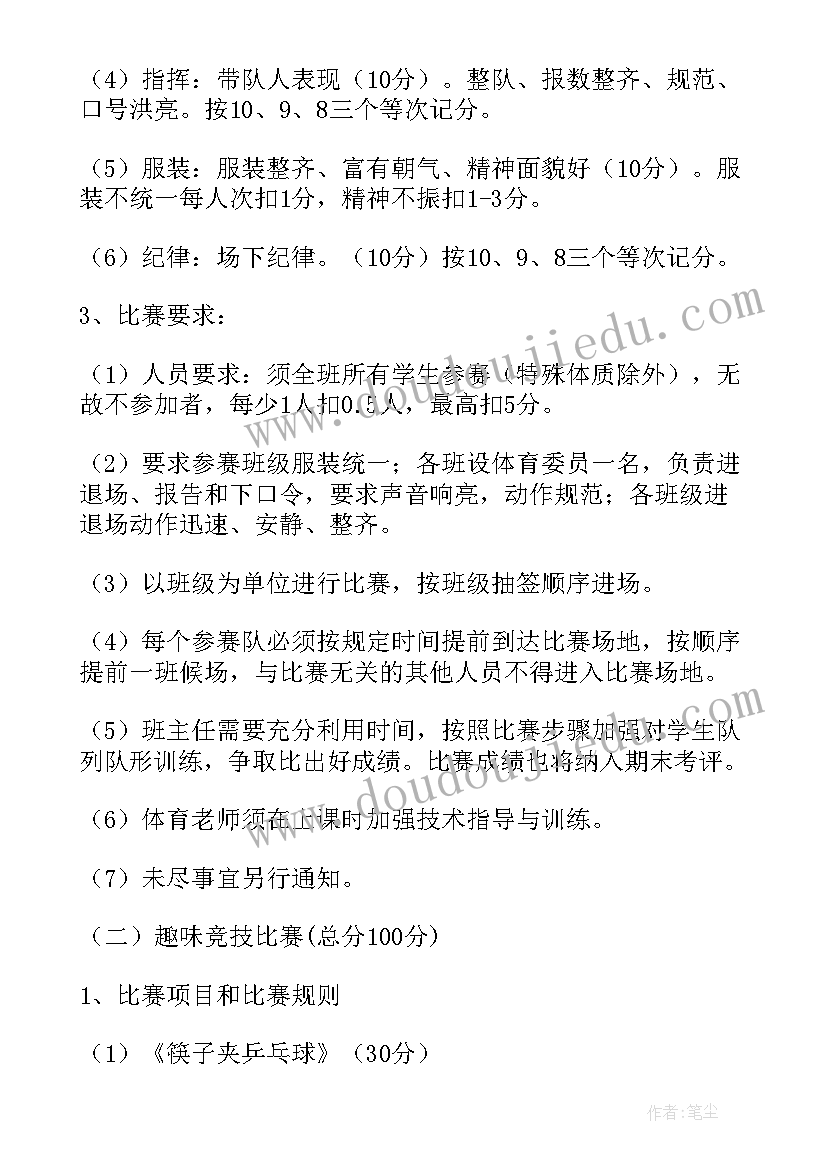 2023年小学班会活动方案 小学元旦活动方案集锦(精选6篇)