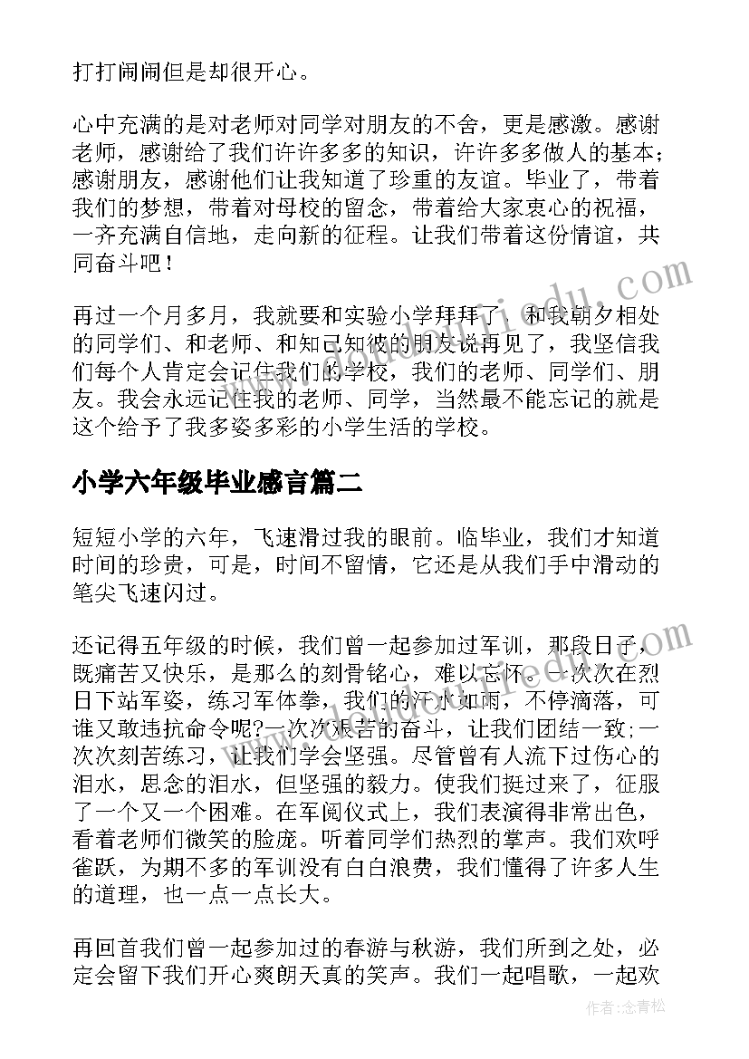 2023年小学六年级毕业感言(优质5篇)