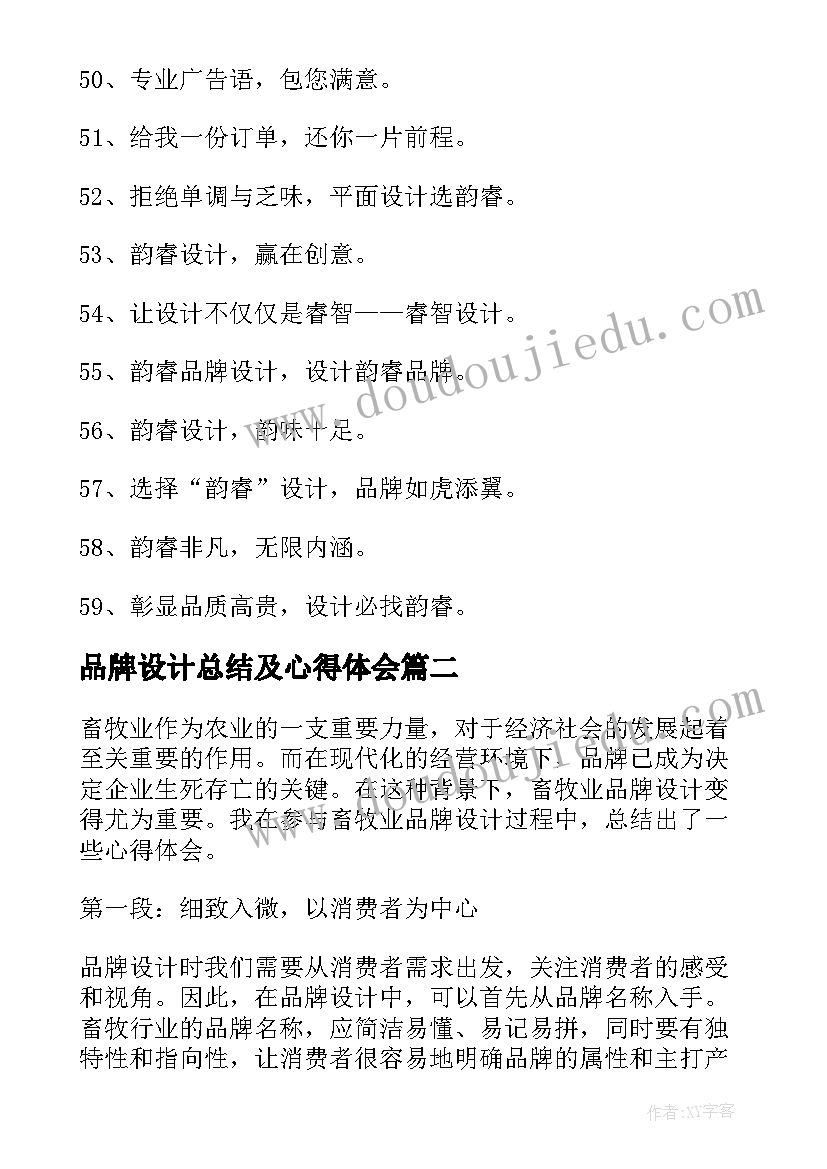 品牌设计总结及心得体会(模板10篇)