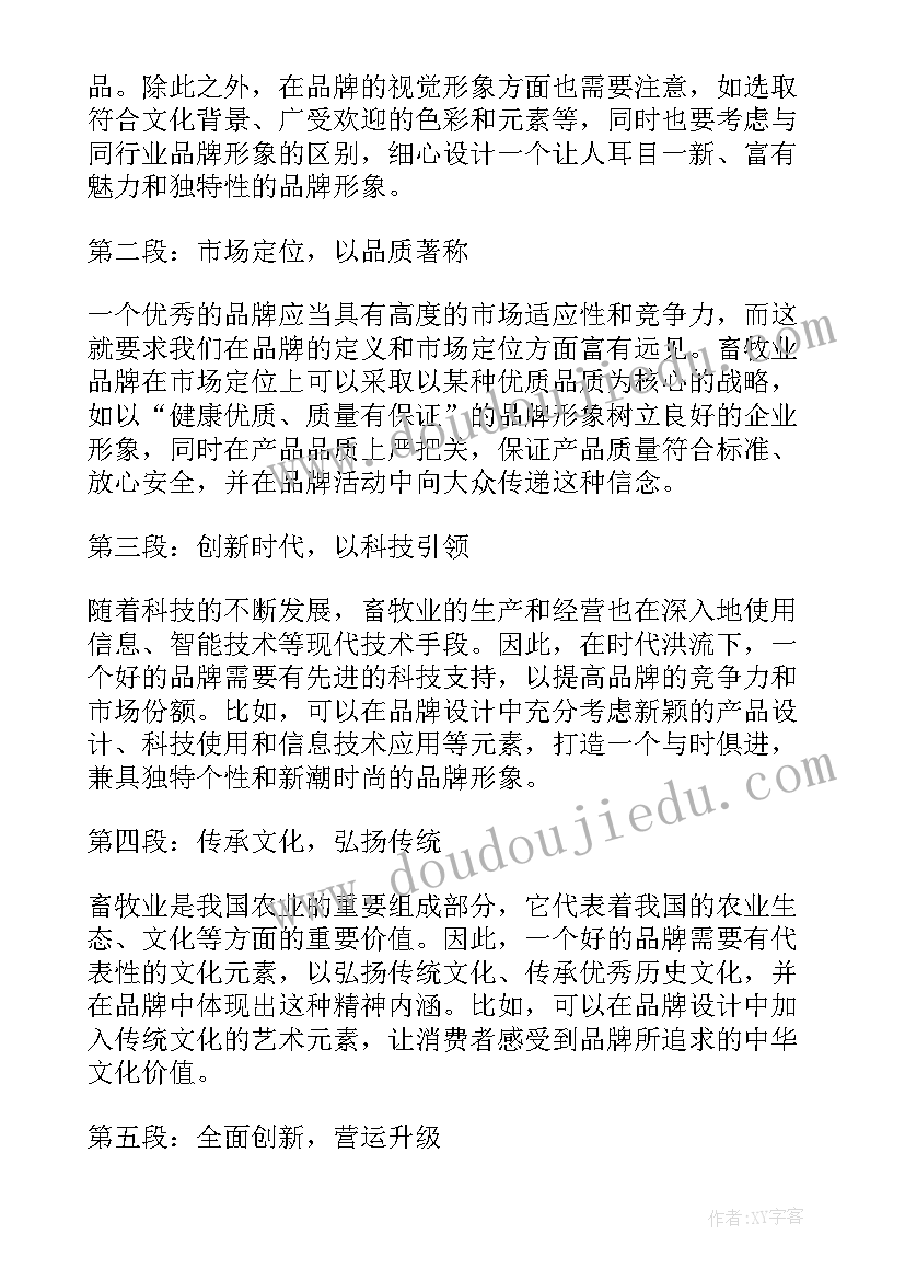 品牌设计总结及心得体会(模板10篇)