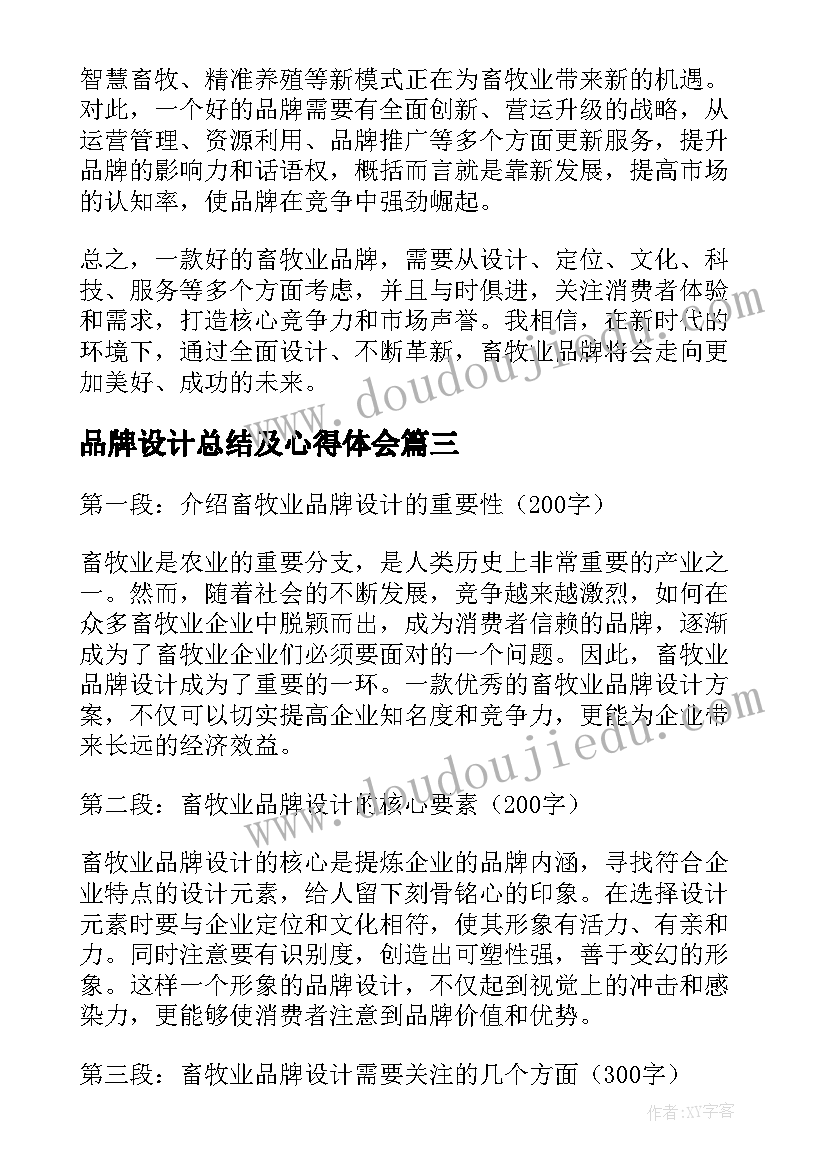 品牌设计总结及心得体会(模板10篇)