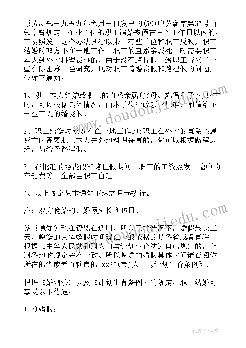 最新婚假申请书(精选9篇)