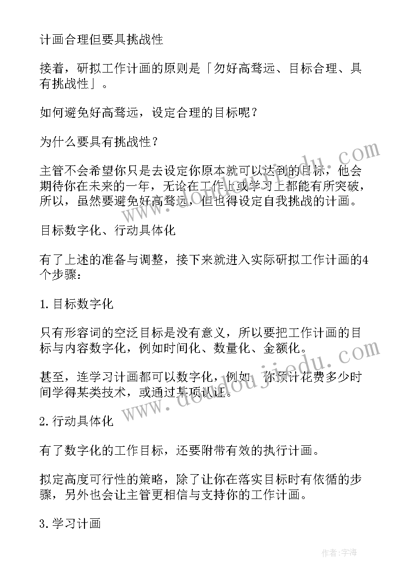 2023年卫生院工作计划 年度工作计划书(优秀10篇)