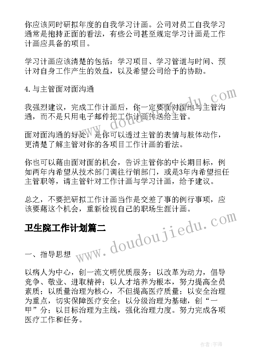 2023年卫生院工作计划 年度工作计划书(优秀10篇)