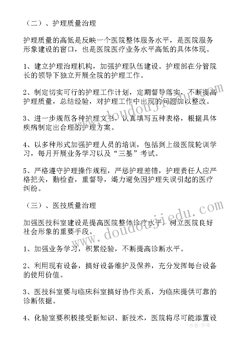 2023年卫生院工作计划 年度工作计划书(优秀10篇)