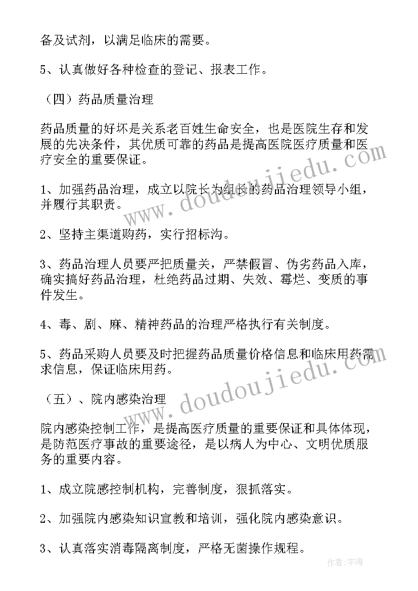 2023年卫生院工作计划 年度工作计划书(优秀10篇)