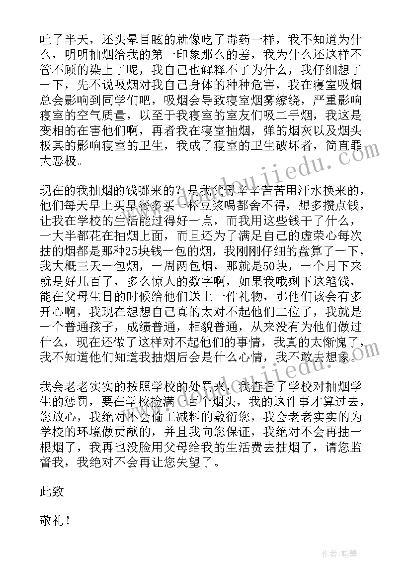 最新寝室抽烟的检讨书(汇总8篇)