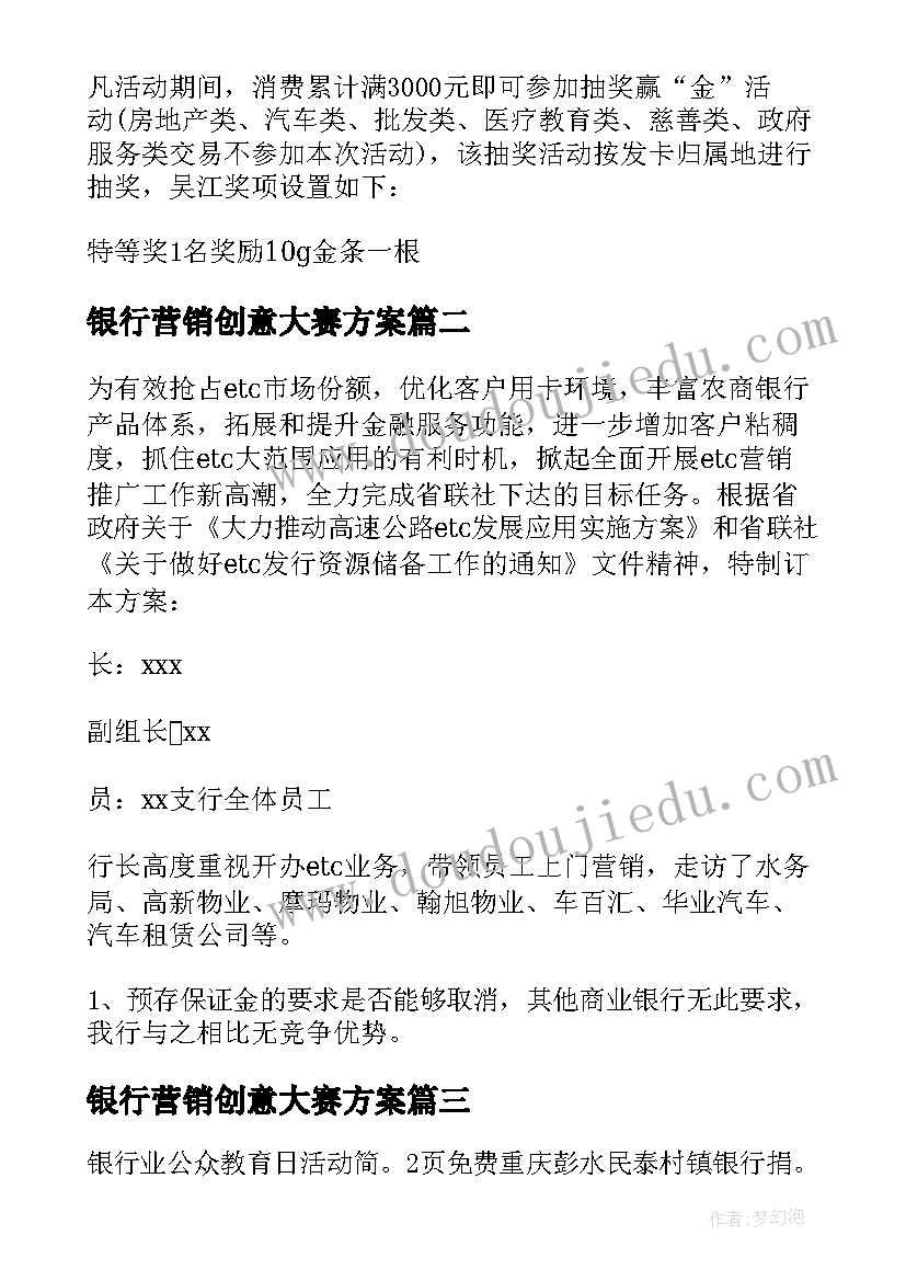 最新银行营销创意大赛方案(优质5篇)