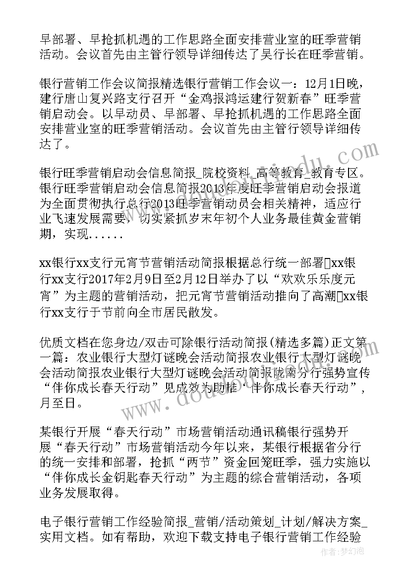 最新银行营销创意大赛方案(优质5篇)