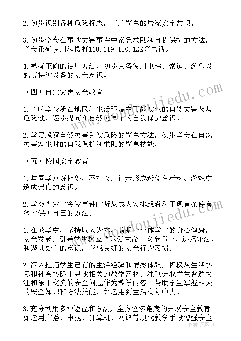 学校公共安全教育工作计划(通用5篇)