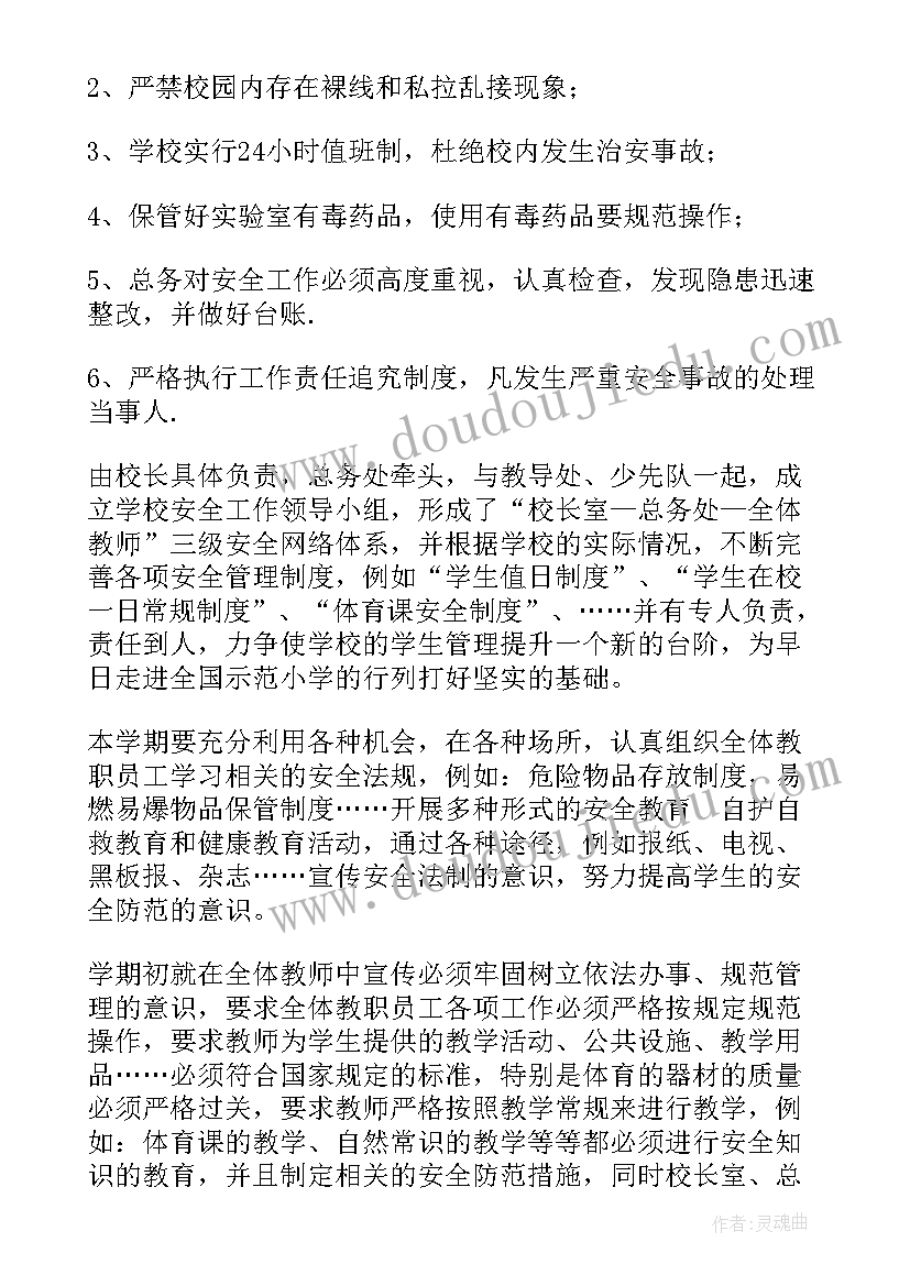 学校公共安全教育工作计划(通用5篇)