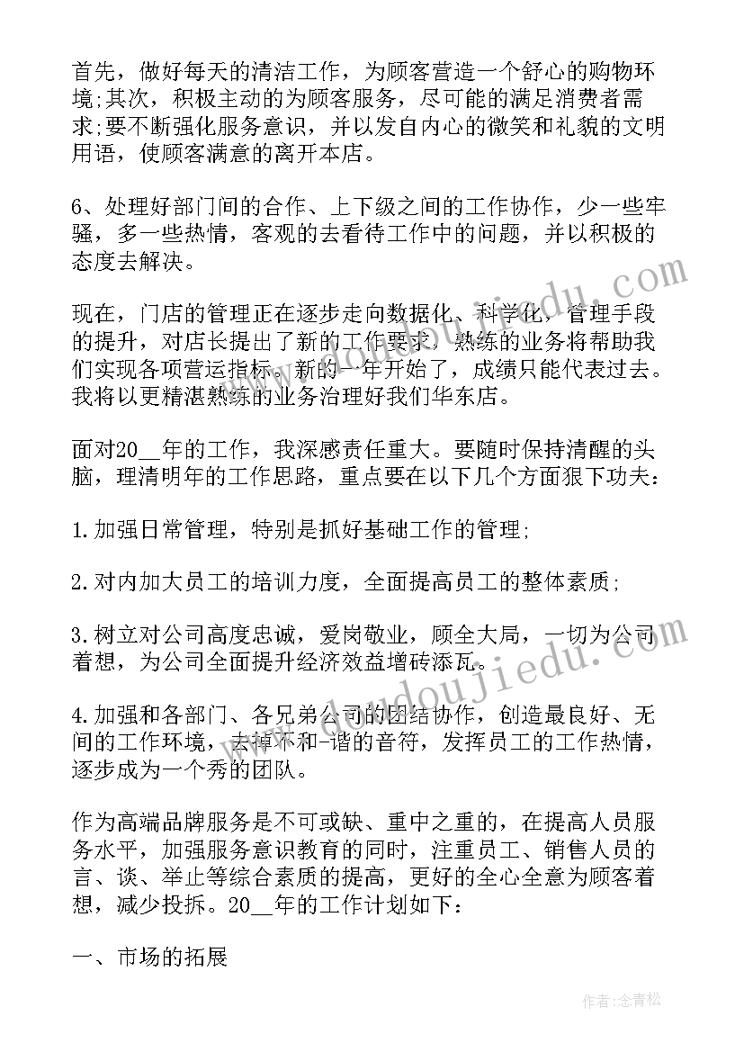 2023年服装销售个人工作计划(通用10篇)