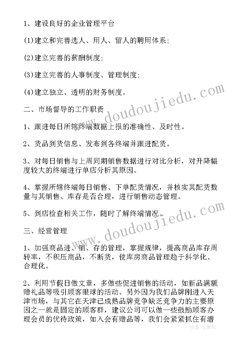 2023年服装销售个人工作计划(通用10篇)