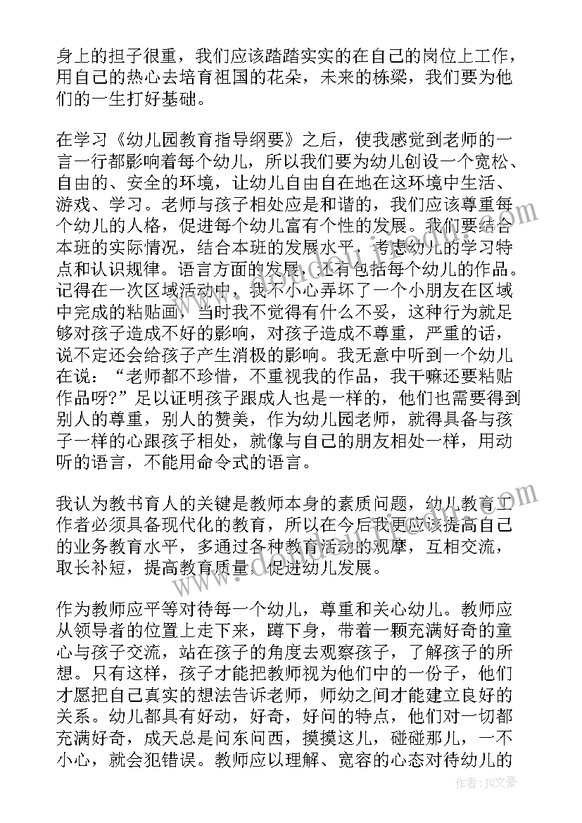 幼儿园教师教学教育心得体会 励志教育教师教学心得体会(优质7篇)