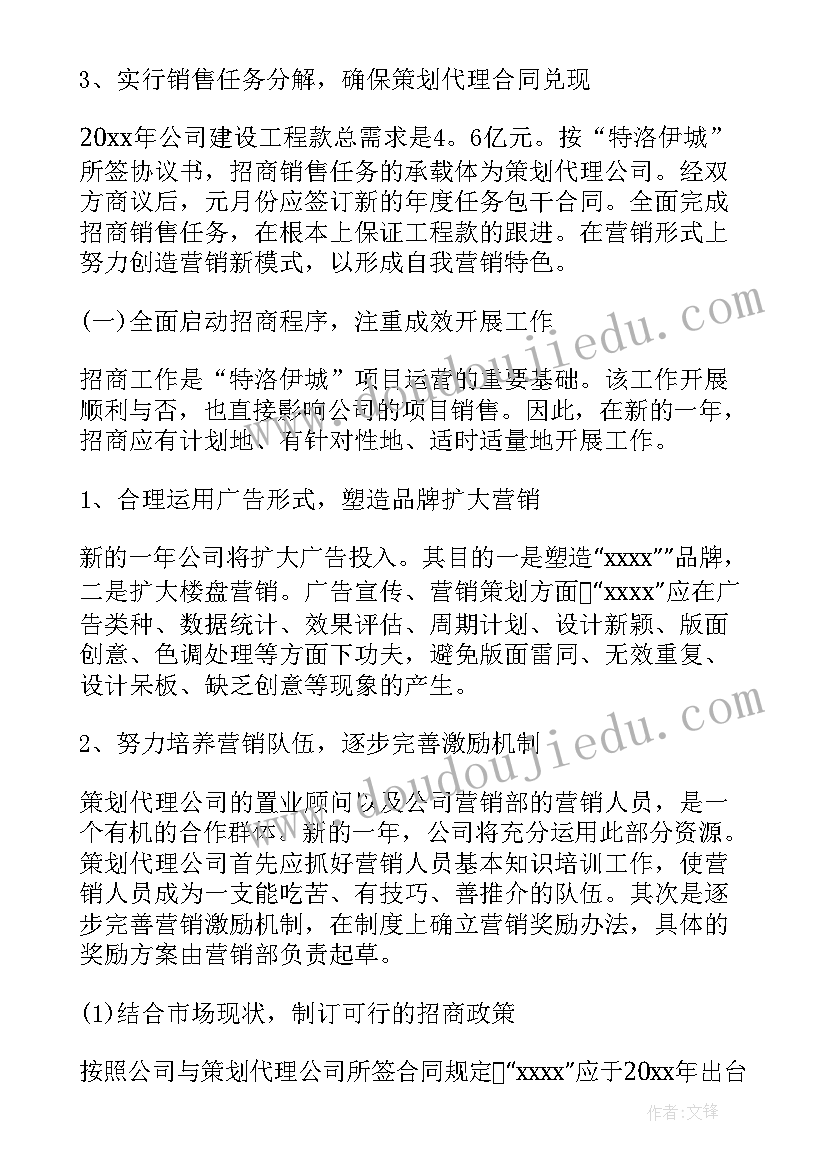 房地产销售年度总结及明年工作计划 房地产销售工作计划(实用10篇)