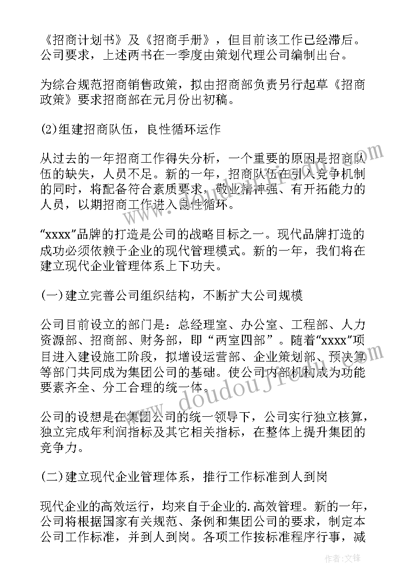 房地产销售年度总结及明年工作计划 房地产销售工作计划(实用10篇)