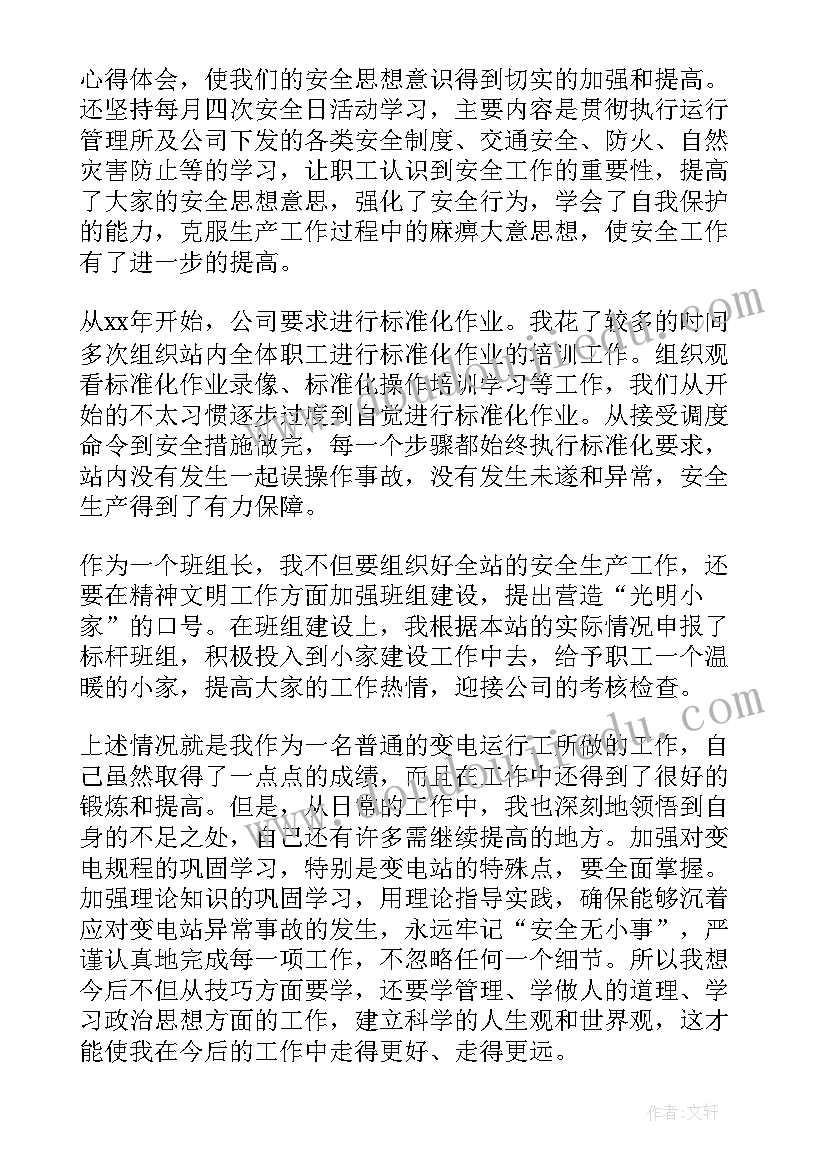 2023年值班员年终总结报告 变配电值班员高级工个人年终总结(汇总5篇)