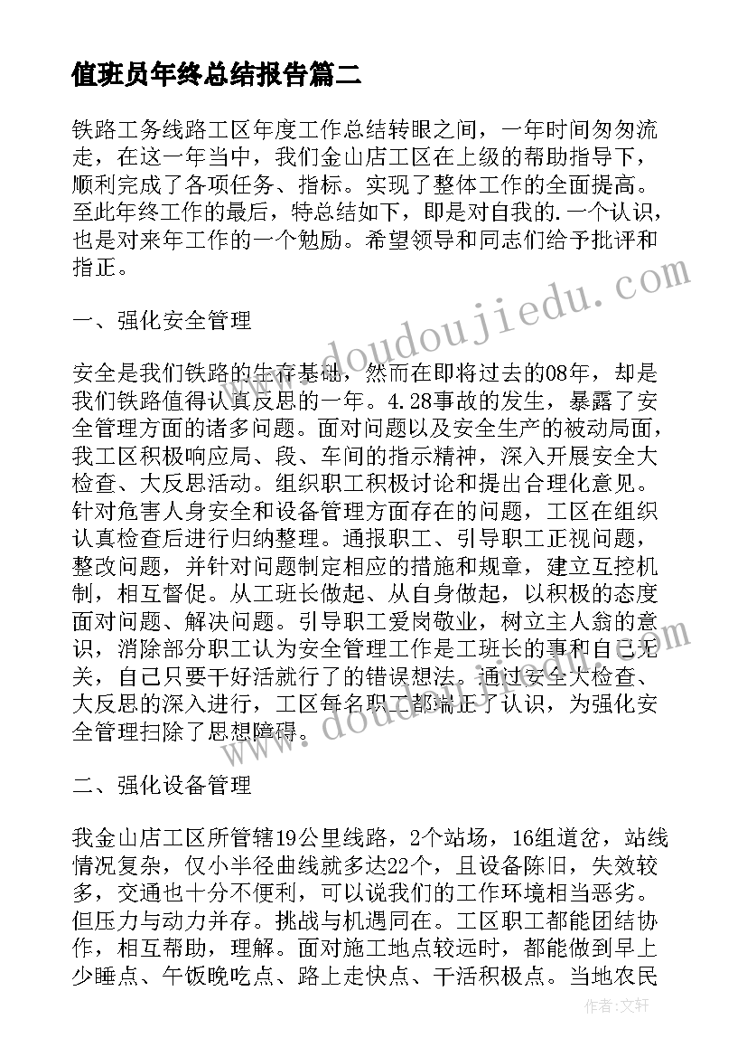 2023年值班员年终总结报告 变配电值班员高级工个人年终总结(汇总5篇)