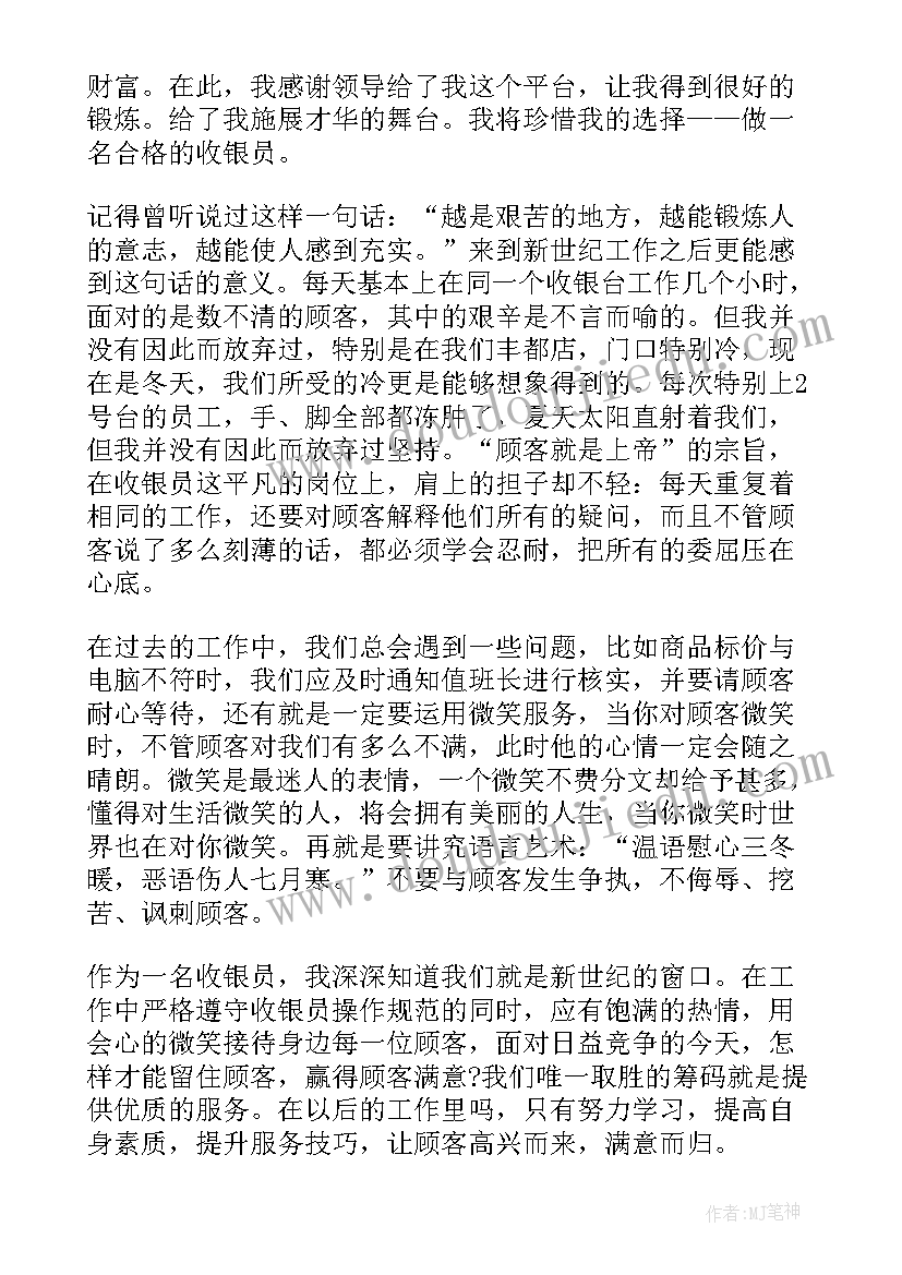 收银工作心得(通用8篇)