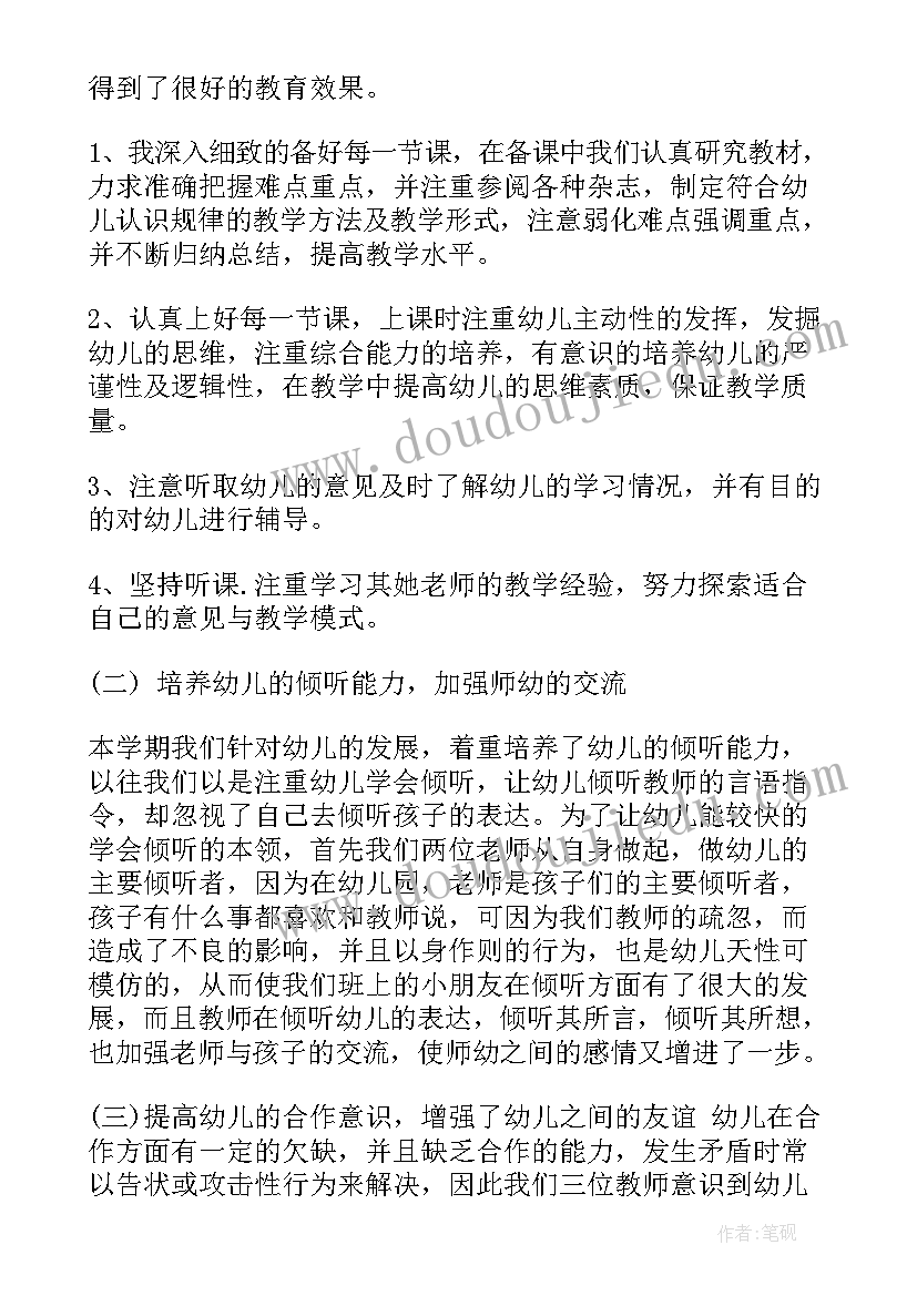 最新幼儿园中班副班学期工作总结 幼儿园中班期末工作总结(精选8篇)