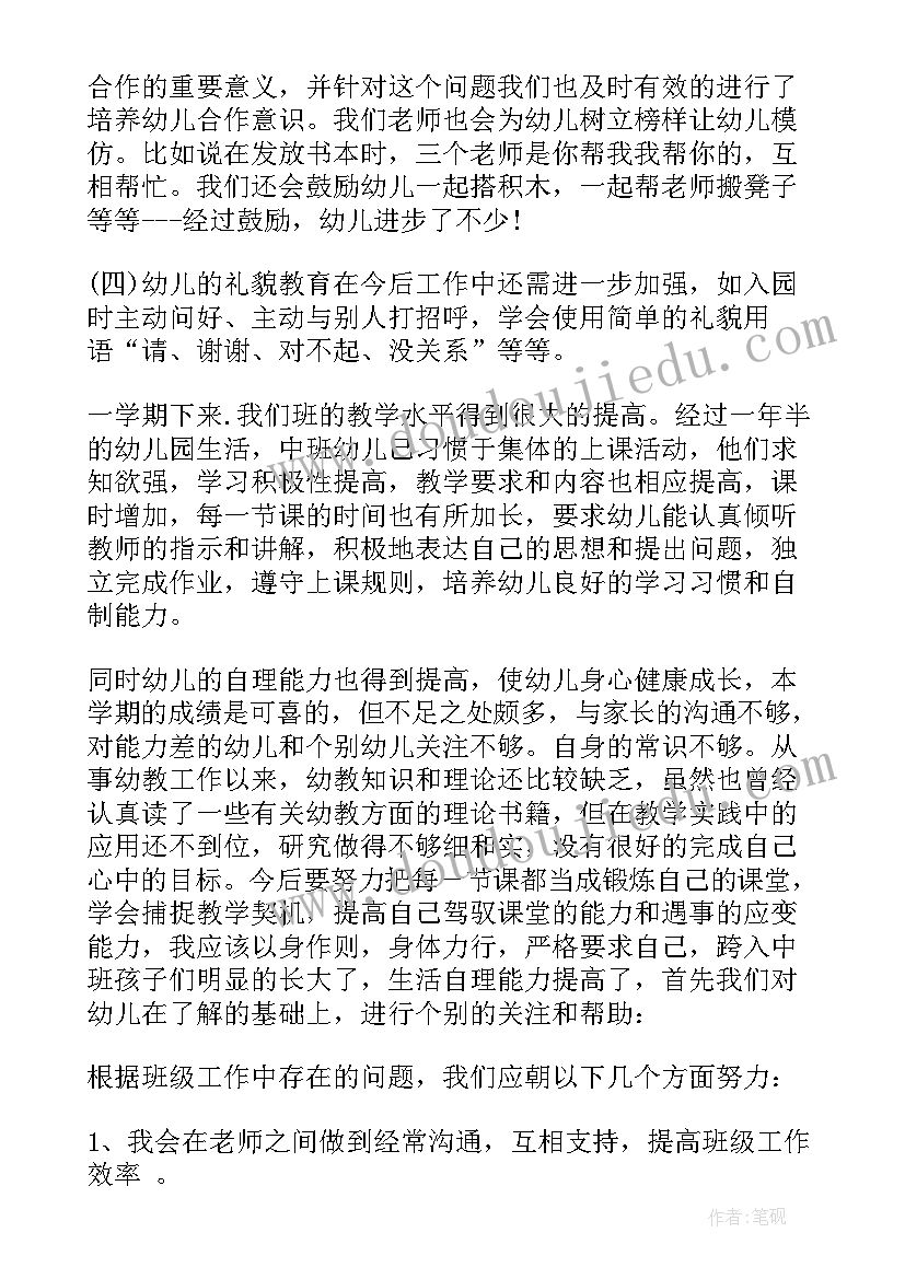 最新幼儿园中班副班学期工作总结 幼儿园中班期末工作总结(精选8篇)