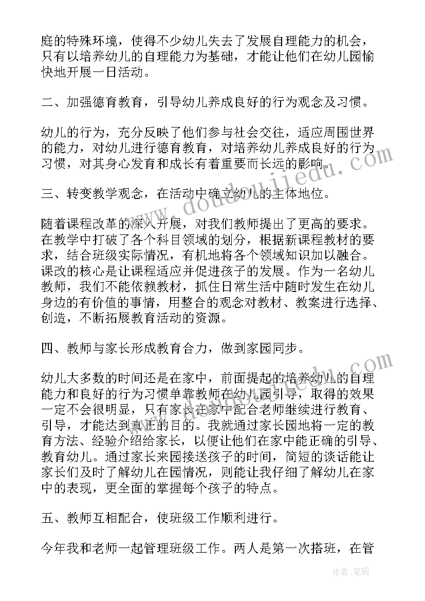 最新幼儿园中班副班学期工作总结 幼儿园中班期末工作总结(精选8篇)