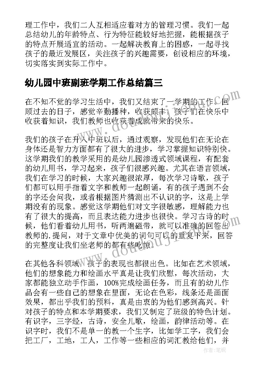 最新幼儿园中班副班学期工作总结 幼儿园中班期末工作总结(精选8篇)