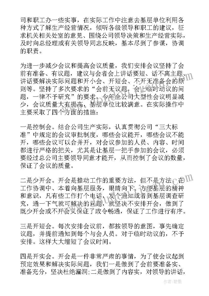 最新如何解决比例问题 总经理助理工作总结存在问题改进措施(汇总6篇)