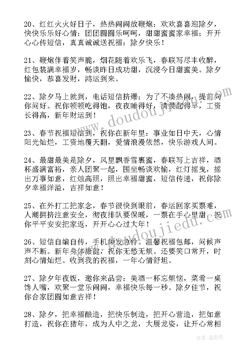 最新晚辈给长辈的祝福语四字成语(精选10篇)