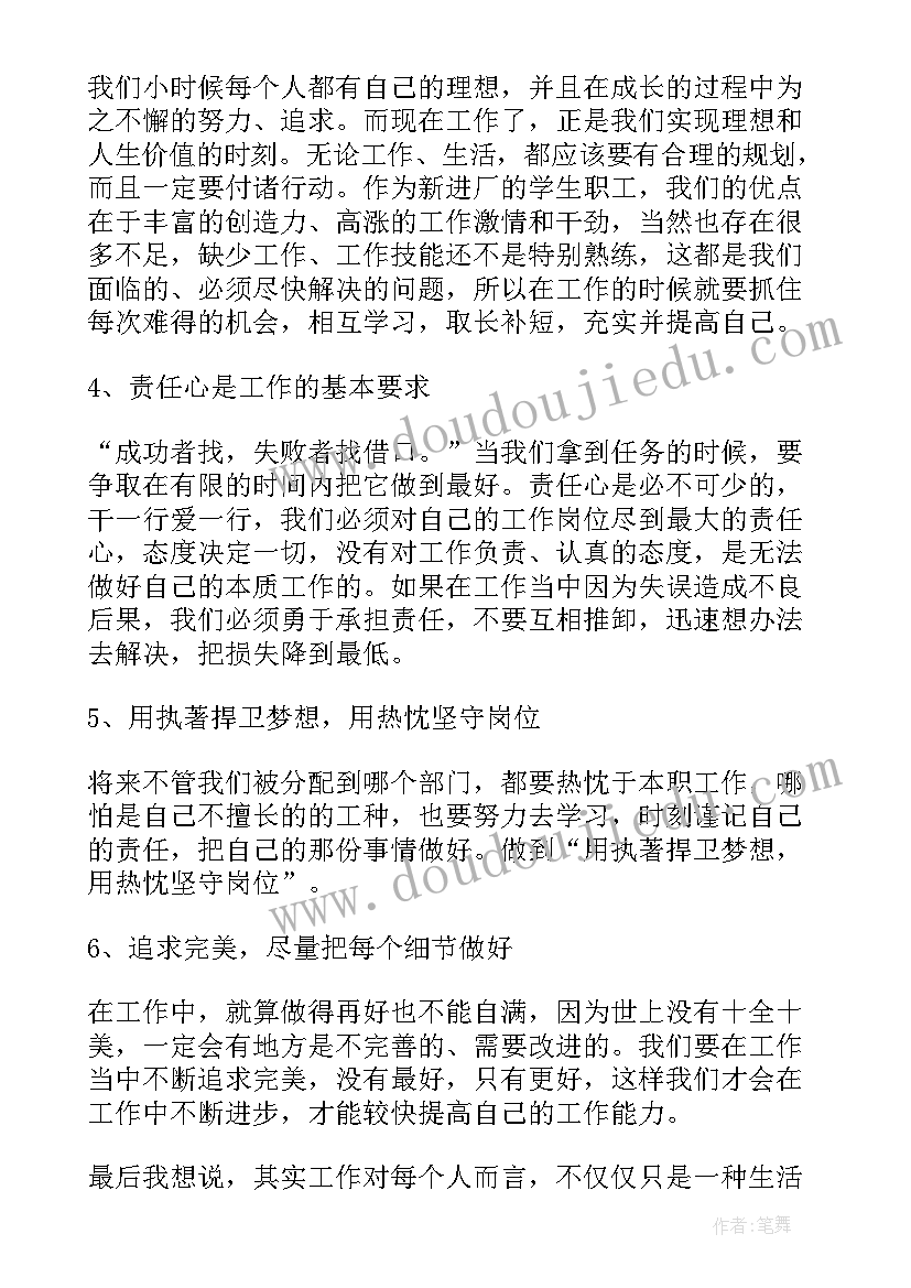 车间工作心得体会报告(通用7篇)