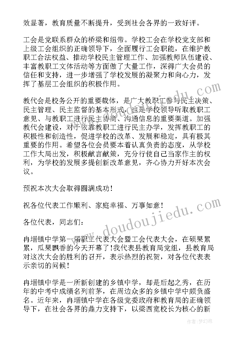 教代会领导总结讲话材料 教代会上级领导讲话材料(优质5篇)