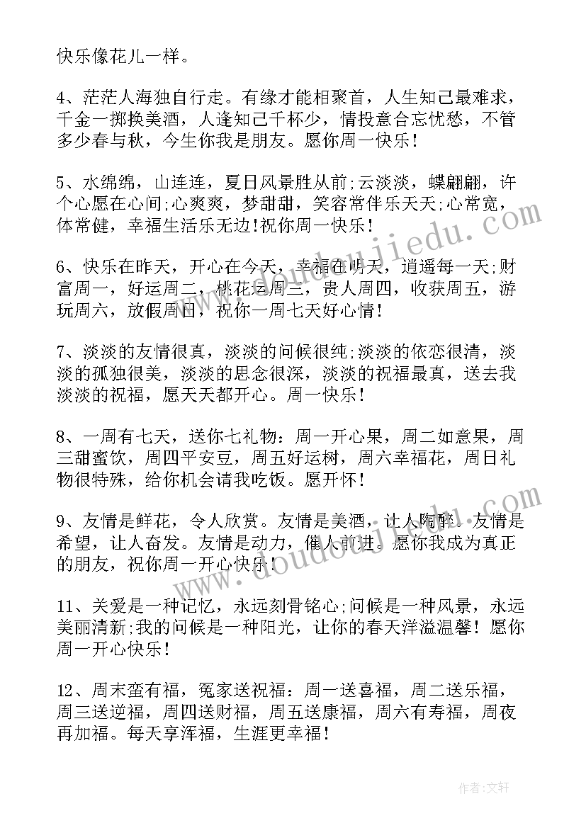 最新周一给客户的微信问候简单 周一祝福短信周一客户问候短信(大全5篇)