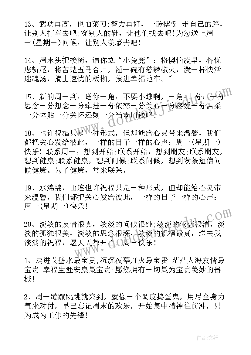 最新周一给客户的微信问候简单 周一祝福短信周一客户问候短信(大全5篇)